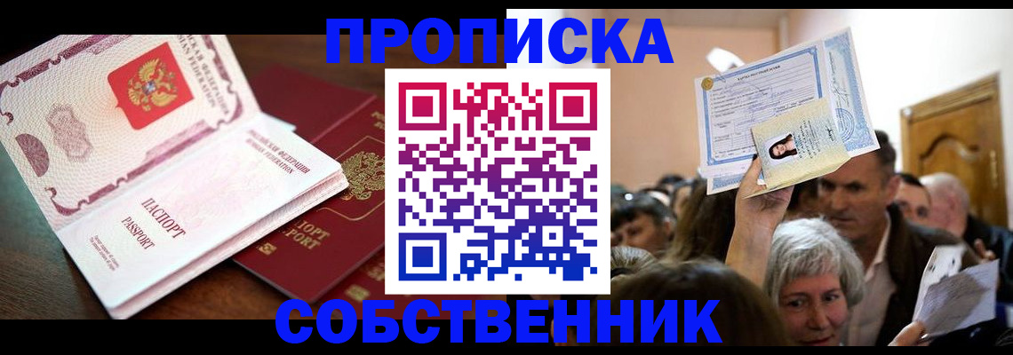 временная регистрация для школы в Краснокаменске