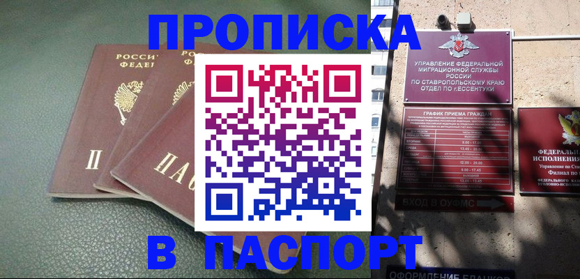 прописка паспорт в Краснокаменске