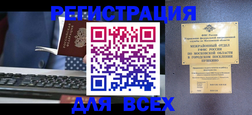 временная регистрация законно в Краснокаменске