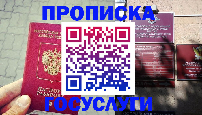 временная регистрация в Краснокаменске