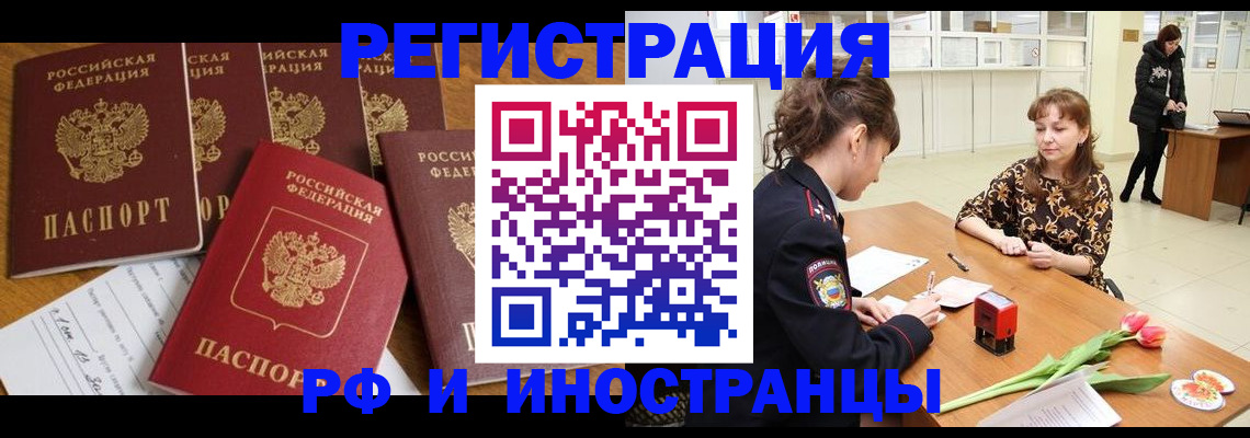 регистрация в Краснокаменске