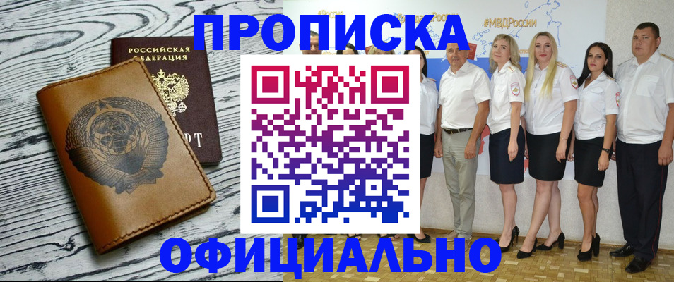 временная регистрация недорого в Краснокаменске