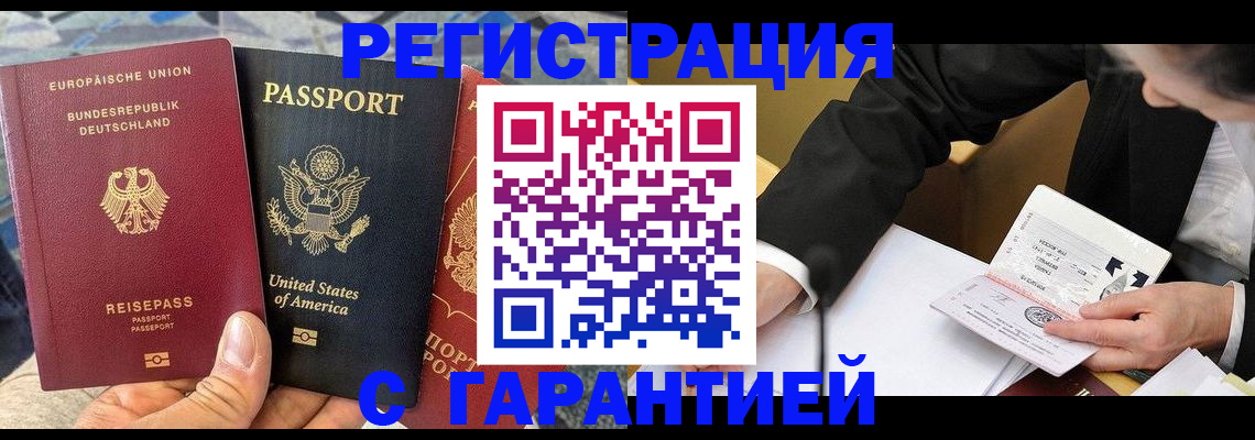 временная регистрация для школы в Краснокаменске