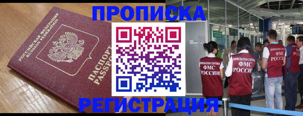 временная регистрация в квартире в Краснокаменске